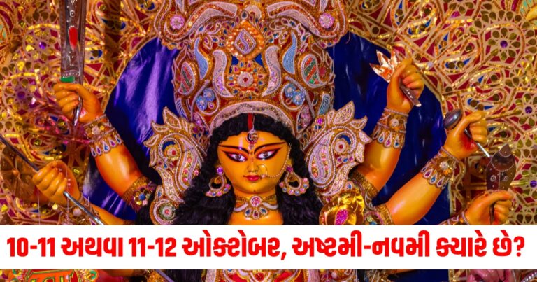 અષ્ટમી-નવમી, Shardiya Navratri , Navli Navrati 2024, Maa Durga,