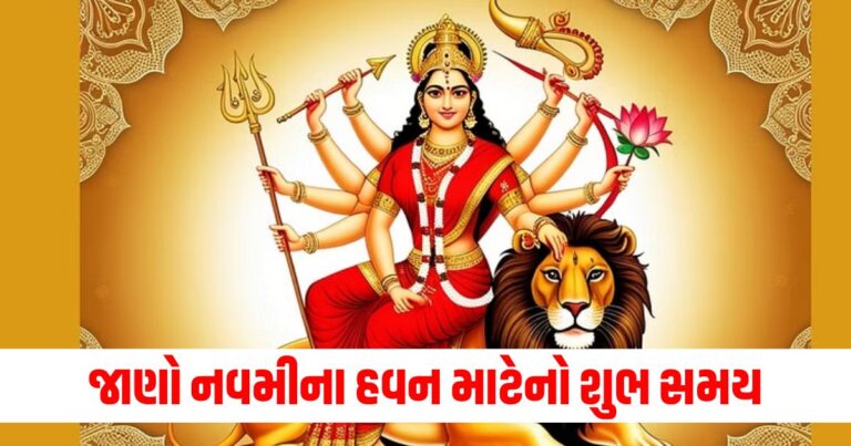 નવરાત્રિની નવમી, navratri ashtami 2024, ashtami 2024 date and time, ashtami kab hai 2024, ashtami vrat october 2024,