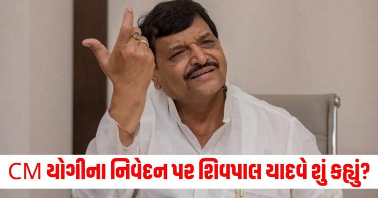 CM યોગીના નિવેદન પર શિવપાલ યાદવે શું કહ્યું? યુપીમાં પેટાચૂંટણી પહેલા બોલચાલ