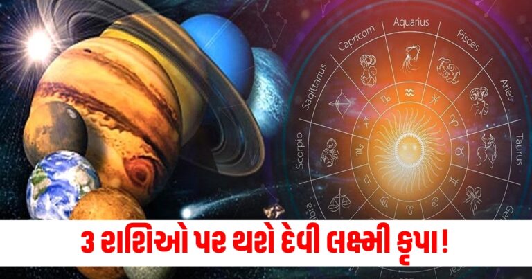 "Shukra Grah Gochar 2024, Shukra Gochar 2024 31 July, Shukra Gochar in singh rashi 2024, venus to change zodiac position, shukra rashi parivartan, shukra rashi parivartan in sawan 2024, venus transit in leo 2024, Shukra Gochar 2024, Shukra Gochar 2024 shubh prabhav, શ્રાવણ 2024