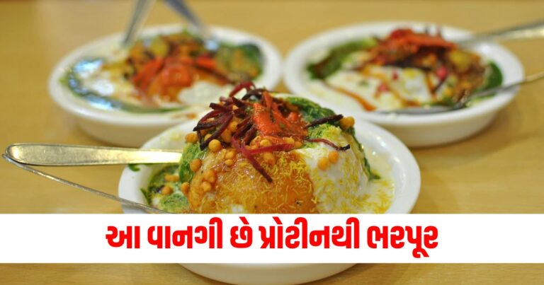 મસાલેદાર હોવા ઉપરાંત આ વાનગી છે પ્રોટીનથી ભરપૂર, નોંધી લો તેની રેસીપી.