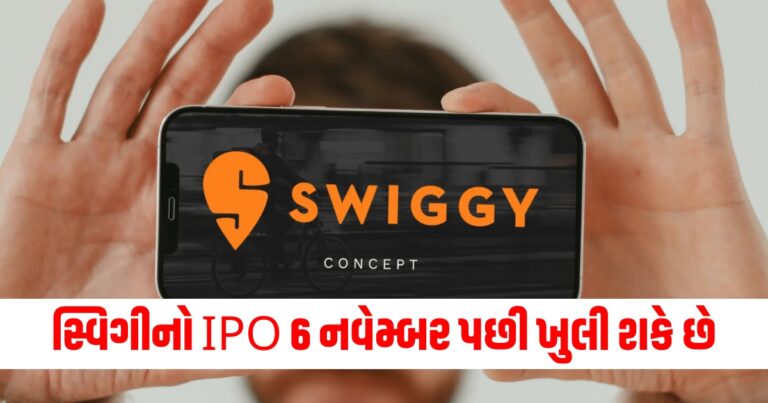 સ્વિગી, Swiggy IPO details, Swiggy IPO size, Swiggy IPO unlisted share price, Swiggy IPO name,