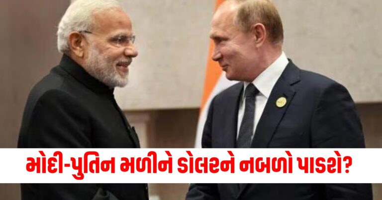 મોદી-પુતિન, BRICS, BRICS Currency, PM Modi, Narendra Modi, US Dollar,