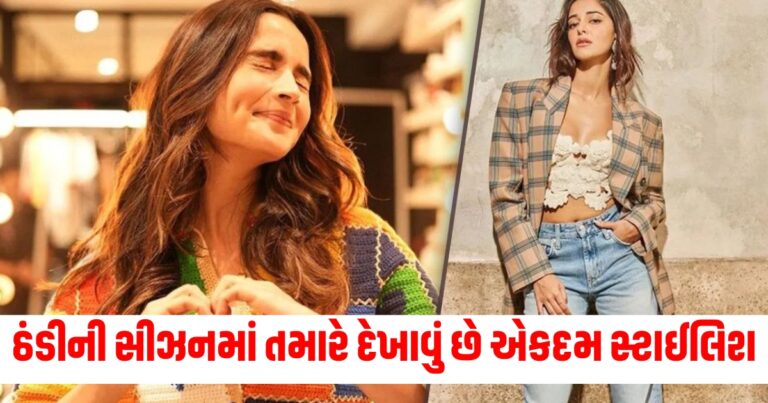 સ્ટાઈલિશ, Fashion news, Fashion Trends