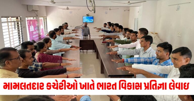 "વિકાસ સપ્તાહ" ઉજવણી અંતર્ગત વિકાસના ક્ષેત્રે ભારતને નવી ઊંચાઈ પર પહોંચાડવા ભારત વિકાસની પ્રતિજ્ઞા લેવાઇ