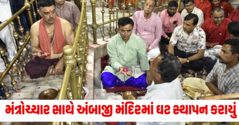 નવરાત્રીના પ્રારંભે શાસ્ત્રોક્ત મંત્રોચ્ચાર સાથે અંબાજી મંદિરમાં ઘટ સ્થાપન કરાયું