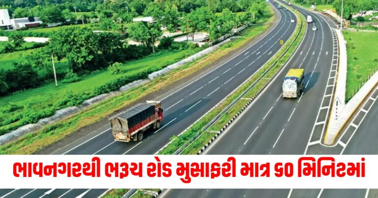 ભાવનગર (Bhavnagar), ભરૂચ રોડ (Bharuch Road), મુસાફરી (Travel), ૬૦ મિનિટ (60 Minutes), સૌરાષ્ટ્ર (Saurashtra), મોટી રાહત (Big Relief),