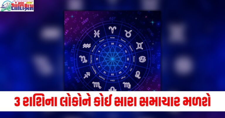 વૃષભ, મિથુન અને તુલા રાશિના લોકોને કોઈ સારા સમાચાર મળશે, વાંચો તમારું દૈનિક રાશિફળ