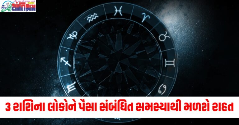 કન્યા, તુલા અને ધનુ રાશિવાળા લોકોને પૈસા સંબંધિત સમસ્યાઓથી છુટકારો મળશે, વાંચો તમારું દૈનિક રાશિફળ