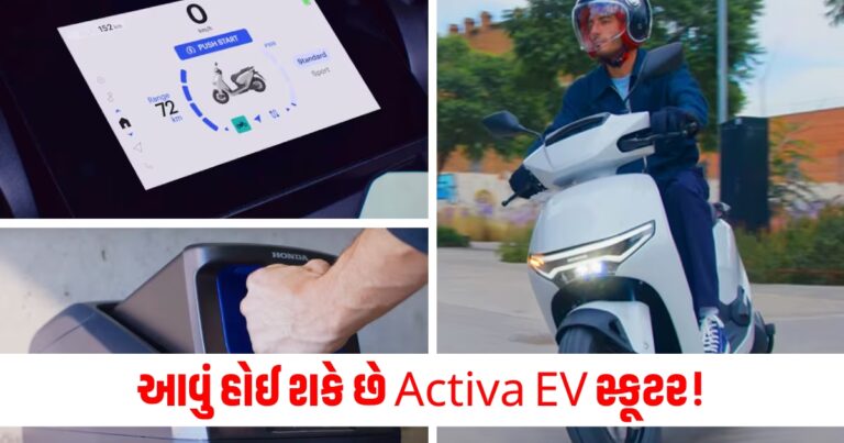 આવું હોઈ શકે છે Activa EV સ્કૂટર! 27મી નવેમ્બરે થશે લોન્ચ