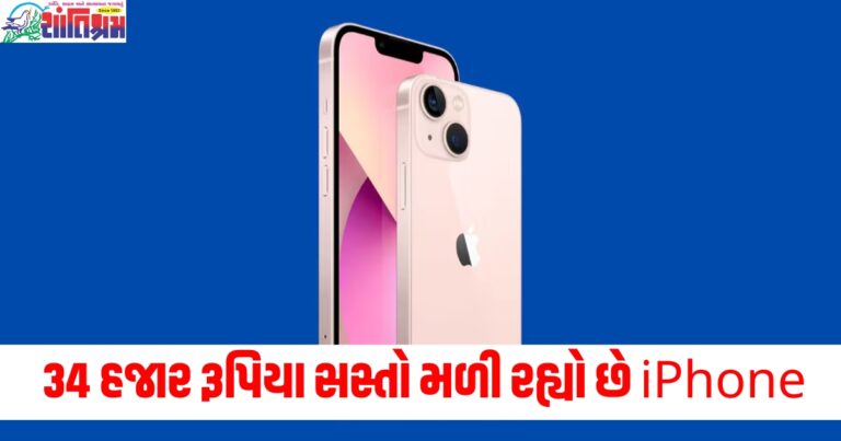 Amazon પર 34 હજાર રૂપિયા સસ્તો મળી રહ્યો છે iPhone, ઑફર તરત જ ચેક કરો