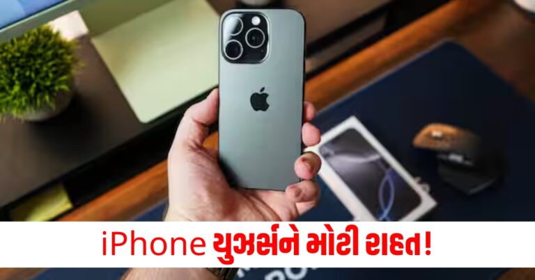 iPhone યુઝર્સને મોટી રાહત! ફોન ડેટાને ચોરીથી બચાવવા માટે એક નવું ફીચર આવ્યું