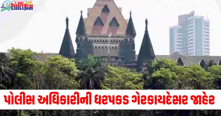 રાષ્ટ્રપતિ પદક વિજેતા પોલીસ અધિકારીની ધરપકડ ગેરકાયદેસર, 2 લાખનું વળતર ચૂકવવાનો આદેશ