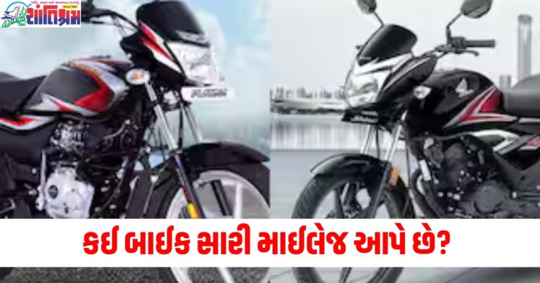 બજાજ પ્લેટિના કે હોન્ડા શાઈન, કઈ બાઈક સારી માઈલેજ આપે છે?