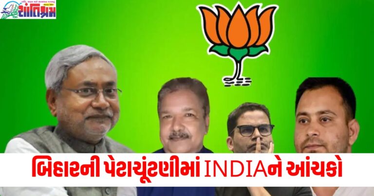 બિહારની પેટાચૂંટણીમાં INDIAને આંચકો, ચારેય બેઠકો પર NDA આગળ