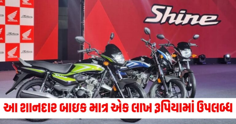 Affordable Bike (સસ્તી બાઇક), Mileage King (માયલેજ કિંગ), Best Bike under 1 Lakh (1 લાખમાં શ્રેષ્ઠ બાઇક), Powerful Features (શક્તિશાળી ફીચર્સ), Fuel Efficient Bike (ઇંધણ બચાવવી બાઇક), 1 Lakh Budget Bike (1 લાખ બજેટ બાઇક),