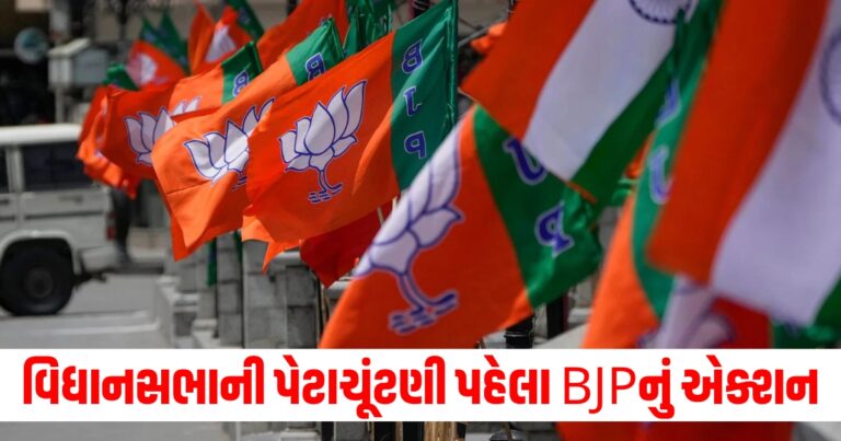 Gujarat By-Election, BJP Action, Former MLA, Party Defection, Political Turmoil, BJP Strategy, Election Dynamics,