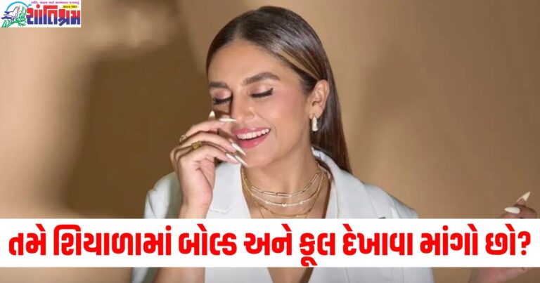 તમે શિયાળામાં બોલ્ડ અને કૂલ દેખાવા માંગો છો? તો આ બ્લેઝર તમારા કબાટમાં રાખો.