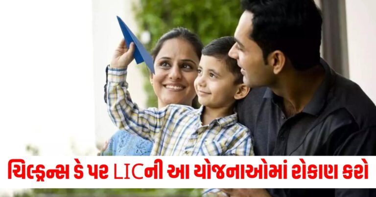 Children's Day, LIC, Investment, Plans, Future Security, Children,