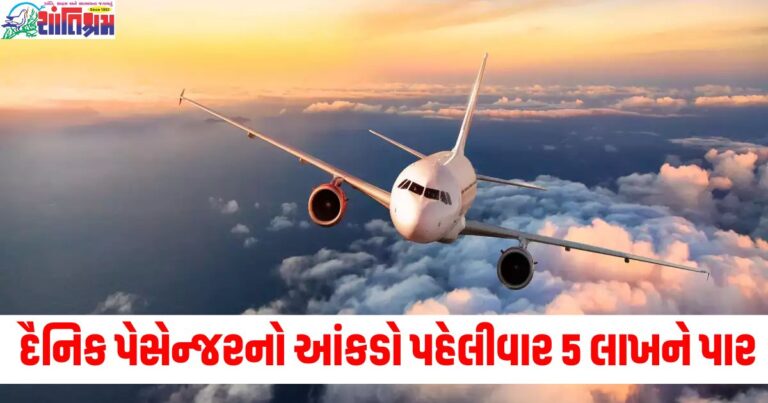 દૈનિક પેસેન્જરનો આંકડો પહેલીવાર 5 લાખને પાર, કઇ એરલાઇન કેવા પ્રકારની સેવા આપે છે?