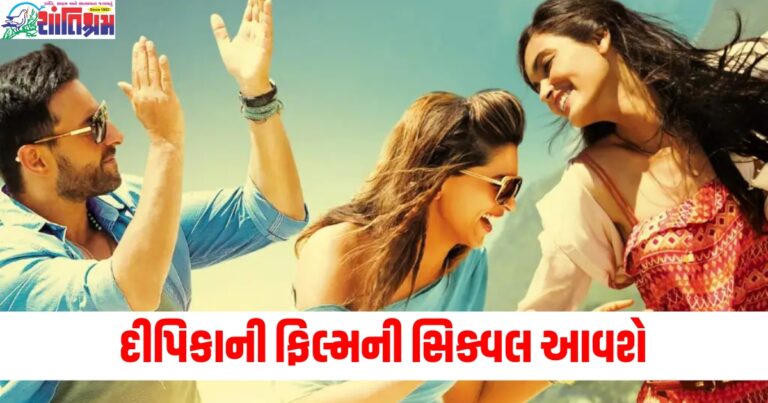 12 વર્ષ પહેલા આવેલી દીપિકાની ફિલ્મની સિક્વલ આવશે, આ એક્ટર લીડ રોલમાં જોવા મળશે.