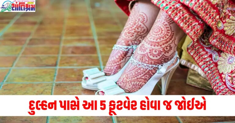 દુલ્હન પાસે આ 5 ફૂટવેર હોવા જ જોઈએ, તે દરેક લુકમાં દેખાશે અદ્ભુત