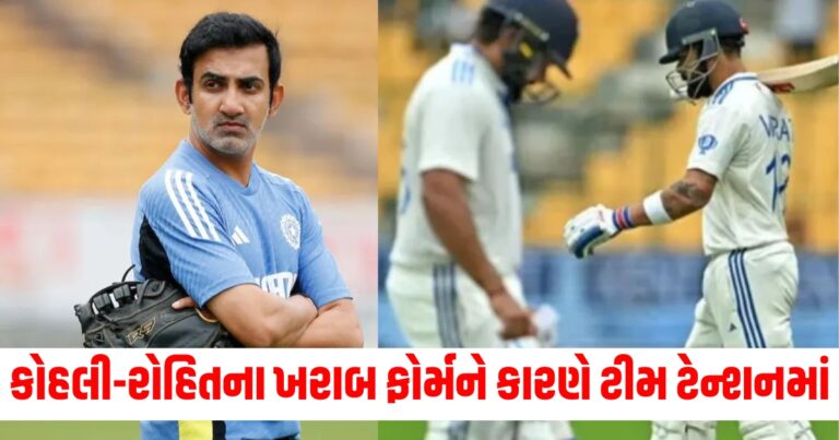 Kohli-Rohit Form Issues, Team India Tension, Gautam Gambhir Statement, Indian Cricket Team, Virat Kohli Form, Rohit Sharma Performance, Cricket Criticism, Team India Struggles, Gambhir on Kohli-Rohit, Indian Cricket Analysis,