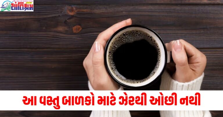 તમારી આ મનપસંદ વસ્તુ બાળકો માટે ઝેરથી ઓછી નથી, તરત જ સાવચેત રહો નહીંતર લેવાના દેવા પડી જશે