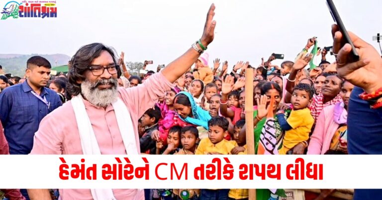 હેમંત સોરેને CM તરીકે શપથ લીધા, ઈન્ડિયા બ્લોકના નેતાઓએ લીધો ભાગ