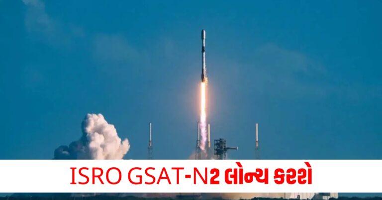 ISRO એલોન મસ્કની કંપની સાથે GSAT-N2 લોન્ચ કરશે, 99% સફળતાની ખાતરી