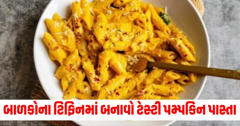 બાળકો (Kids), ટિફિન (Tiffin), ટેસ્ટી (Tasty), પમ્પકિન (Pumpkin), પાસ્તા (Pasta), સરળ (Easy), રેસિપી (Recipe),