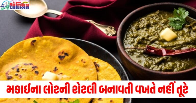 મકાઈનો લોટ (Corn flour), રોટલી (Roti), નહીં તૂટે (Won't break), સાધારણ કિચન ટિપ્સ (Simple kitchen tips), અપનાવો (Adopt), કિચન (Kitchen),