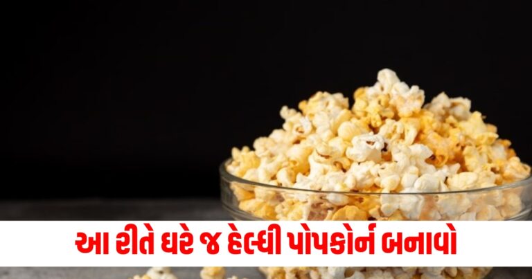 Healthy homemade popcorn, Packaged vs homemade popcorn, How to make popcorn at home, Healthy popcorn recipe, Using corn kernels, DIY popcorn, Low-calorie popcorn snack,