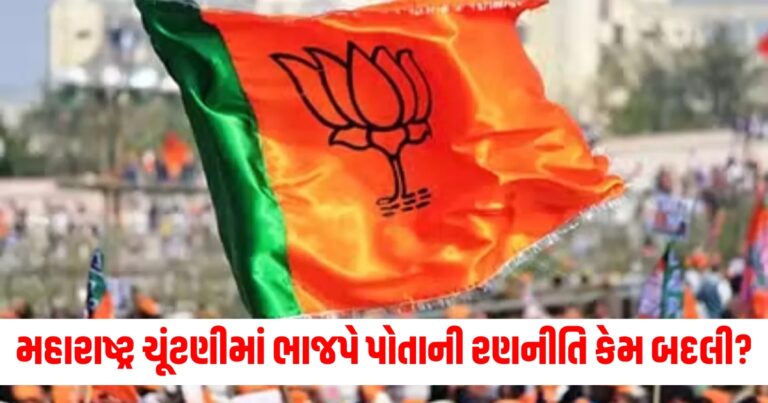 મહારાષ્ટ્ર ચૂંટણી (Maharashtra elections), ભાજપ (BJP), રણનીતિ (Strategy), રેવડી રાજકારણ (Revdi politics), વિરુદ્ધ (Against),