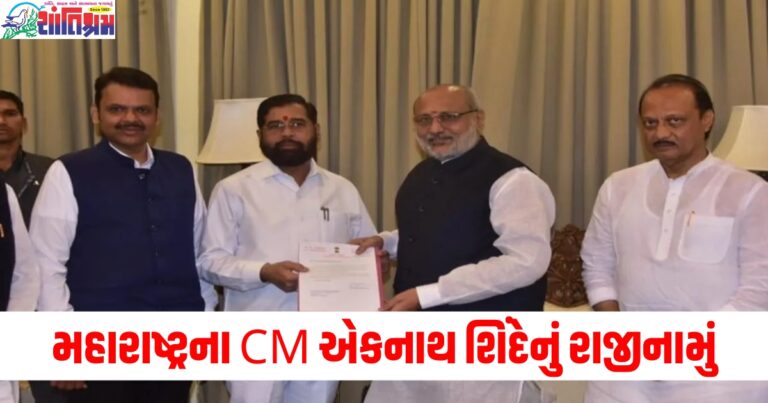 મહારાષ્ટ્રના CM એકનાથ શિંદેનું રાજીનામું, નવી સરકારમાં સામેલ થવા પર સસ્પેન્સ