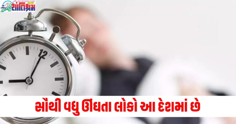 સૌથી વધુ ઊંઘતા લોકો આ દેશમાં છે, ભારત આ નંબર પર છે