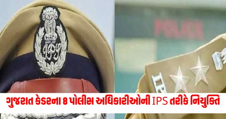 ગુજરાત (Gujarat), કેડર (Cadre), પોલીસ અધિકારીઓ (Police Officers), પોસ્ટિંગ (Posting), લિસ્ટ (List), અપાયું (Given/Assigned),