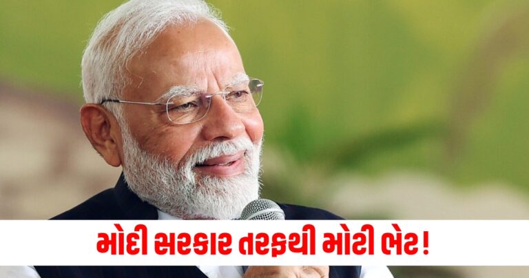 મોદી સરકાર (Modi Government), મોટી ભેટ (Big Gift), હોમ લોન (Home Loan), ઓછું વ્યાજ (Less Interest), ચુકવવું (Pay),