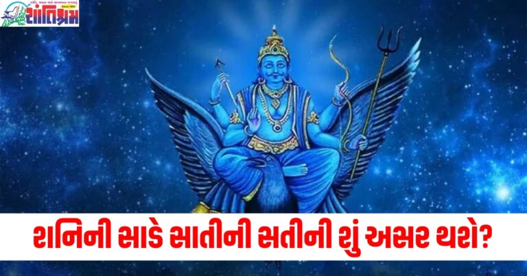 કુંભ રાશિ પર શનિની સાડે સાતીની સતીની શું અસર થશે? અહીં જાણો