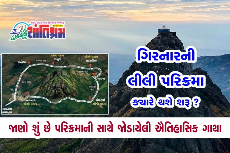 shantishram girnar lili parikrama