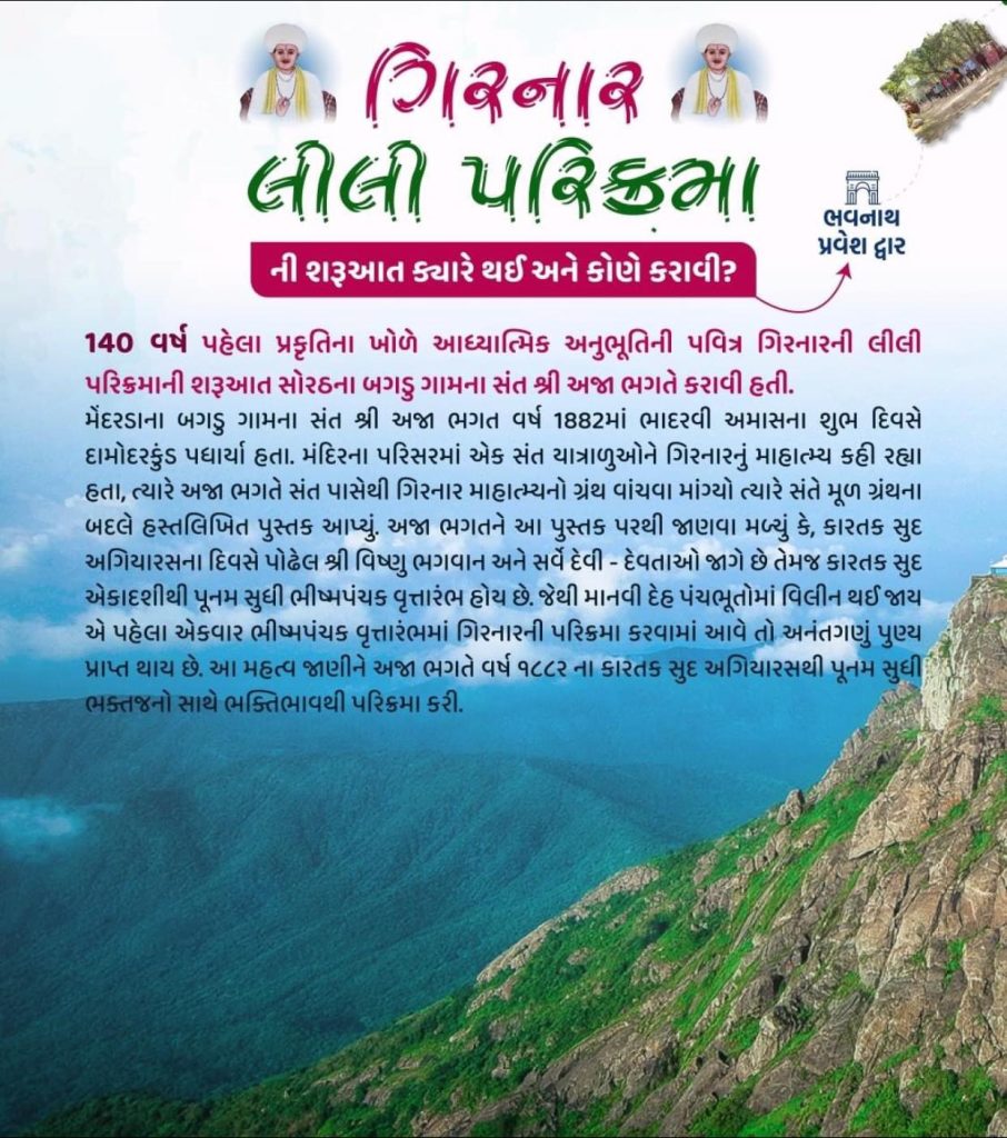 shantishram girnar lili parikrama