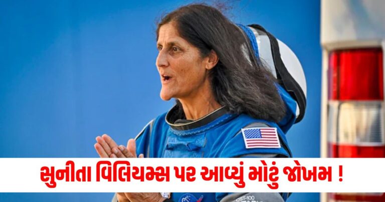 સુનીતા વિલિયમ્સ (Sunita Williams), મોટું જોખમ (Major risk), ઇન્ટરનેશનલ સ્પેસ સ્ટેશન (International Space Station), તિરાડો (Cracks), લીકેજ (Leakage), જગ્યા (Areas), સુરક્ષા (Safety), અંતરિક્ષ (Space), મિશન (Mission), ટેક્નિકલ ઈશ્યૂઝ (Technical issues),