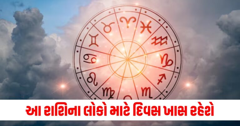 વૃષભ, મકર અને કુંભ રાશિના લોકો માટે દિવસ ખાસ રહેશે, વાંચો તમારૂ દૈનિક રાશિફળ