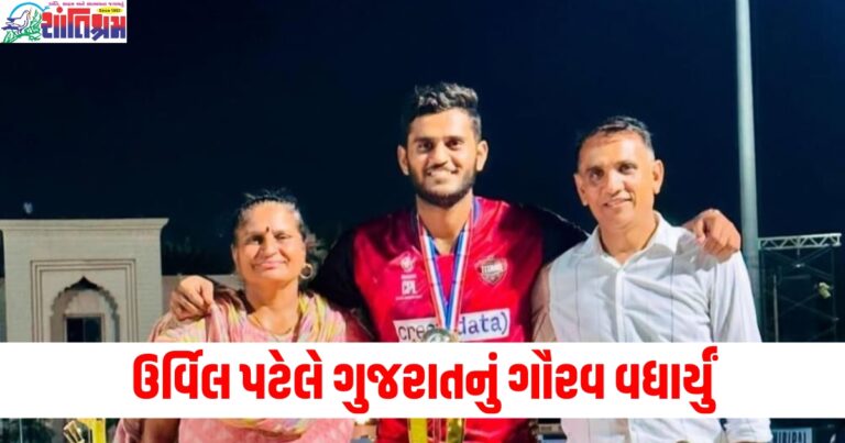 વડનગરના યુવાન ઉર્વિલ પટેલે રાષ્ટ્રીય અને આંતરરાષ્ટ્રીય સ્તરે ગુજરાતનું ગૌરવ વધાર્યું