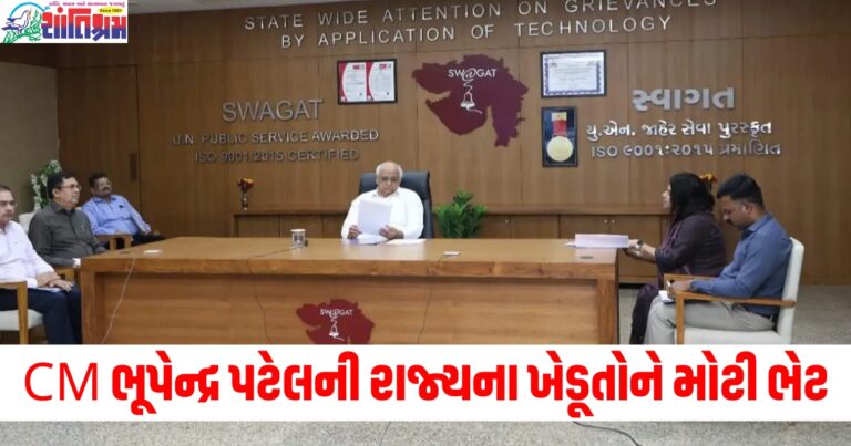 CM ભૂપેન્દ્ર પટેલની રાજ્યના ખેડૂતોને મોટી ભેટ, ખેડૂત પ્રમાણપત્ર મેળવવાની સુલભતા કરતી તક આપવામાં આવી