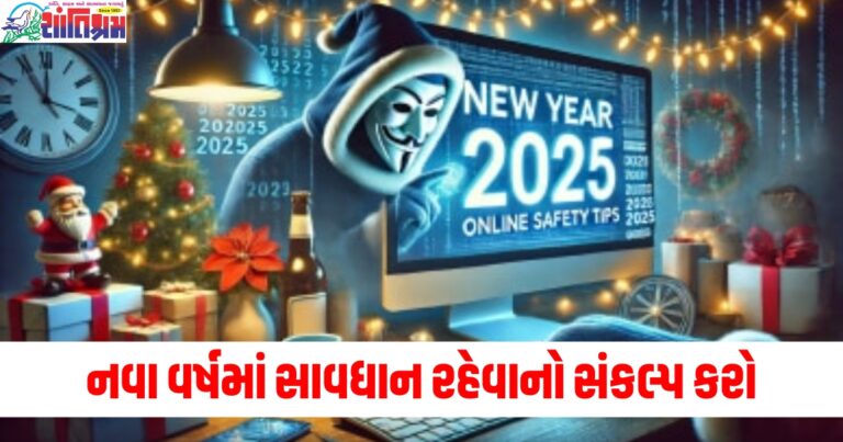 નવું વર્ષ, (New Year), સાવધાન રહેવું ,(Be cautious), સંકલ્પ, (Resolution), કૌભાંડ, (Fraud), બચાવ, (Prevention), સાવધાની, (Caution), જાગૃતિ, (Awareness), વિશ્વસનીયતા, (Trustworthiness), ફ્રોડની રીતો,(Ways of fraud), કૌભાંડથી બચાવના માર્ગ ,(Ways to avoid fraud),