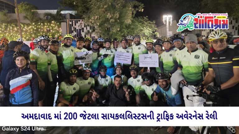 અમદાવાદ માં 200 જેટલા સાયકલલિસ્ટસની ટ્રાફિક અવેરનેસ રેલી