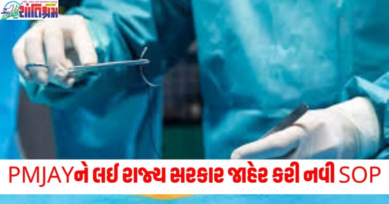 PMJAY (PMJAY), State Government (રાજ્ય સરકાર), New SOP (નવી SOP), Hospitals Instructions (હૉસ્પિટલને આદેશ), Healthcare (સ્વાસ્થ્ય સેવાઓ), Ayushman Bharat (આયુષ્માન ભારત), Government Guidelines (સરકારની માર્ગદર્શિકા),