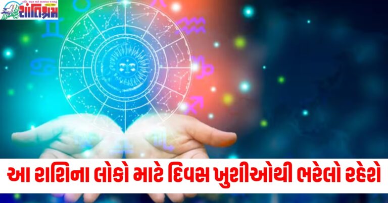 ધનુ રાશિ, કુંભ રાશિ, દિવસ, ખુશીઓ, દૈનિક રાશિફળ,