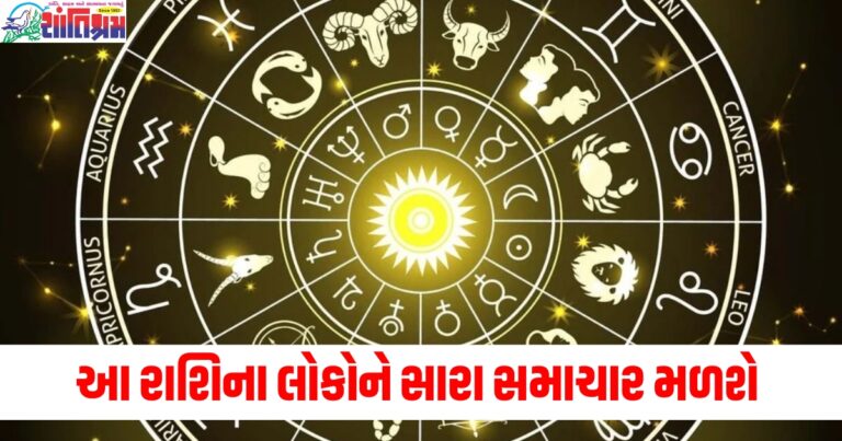 વૃષભ (Taurus), મિથુન (Gemini), ધનુ (Sagittarius), રાશિવાળા (Zodiac sign people), સારા સમાચાર (Good news), દૈનિક રાશિફળ (Daily horoscope),